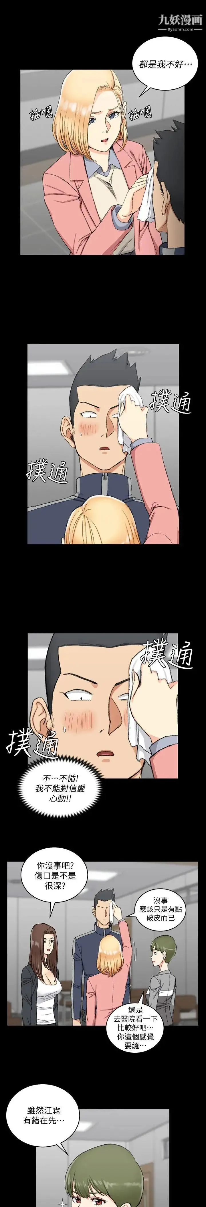 迎新小套房 - 第63话-妳再怎么倒贴都没用 - page 13