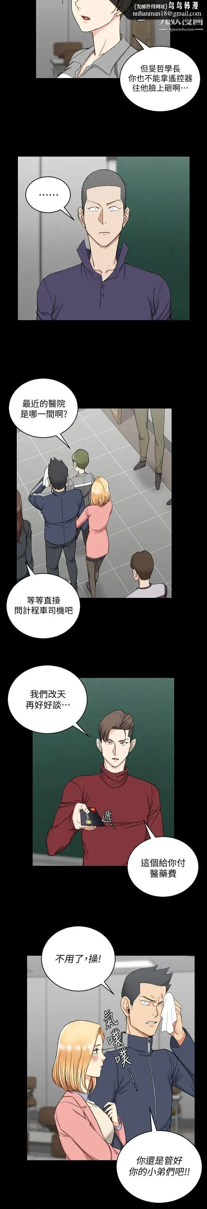 迎新小套房 - 第63话-妳再怎么倒贴都没用 - page 14