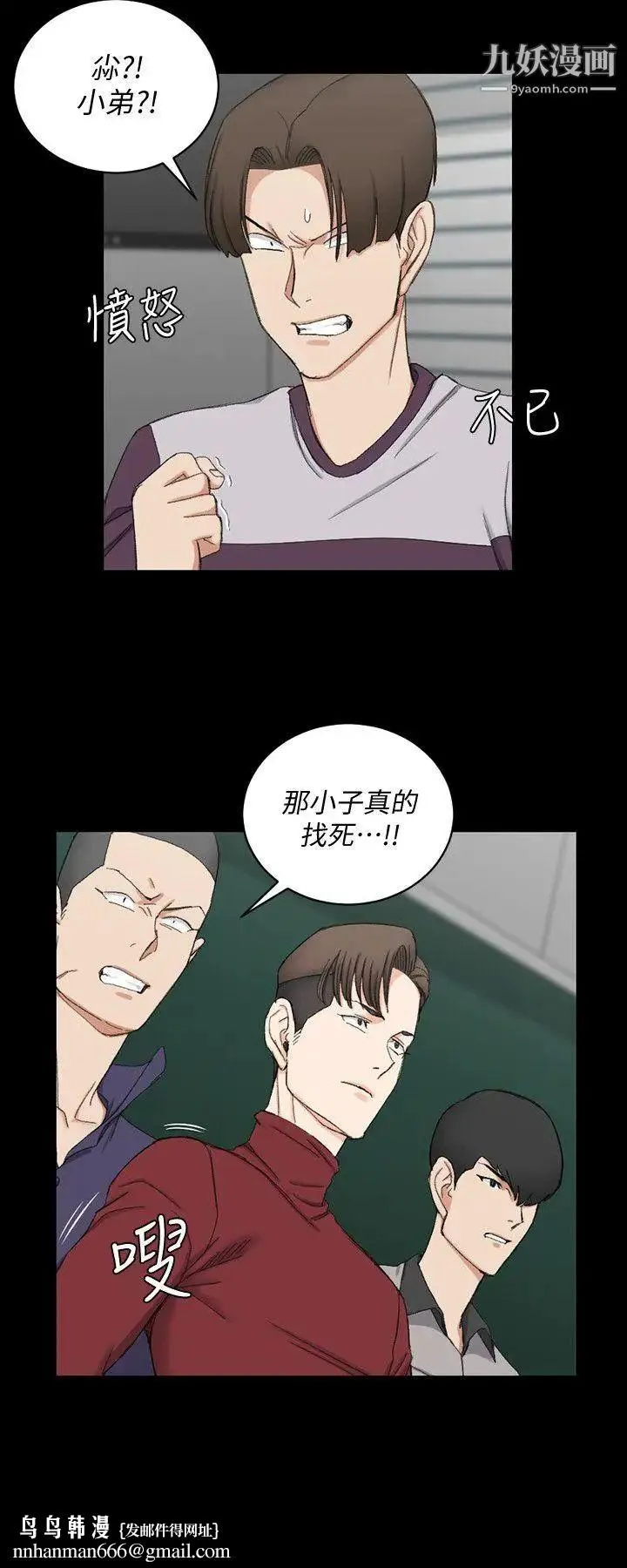 迎新小套房 - 第63话-妳再怎么倒贴都没用 - page 15