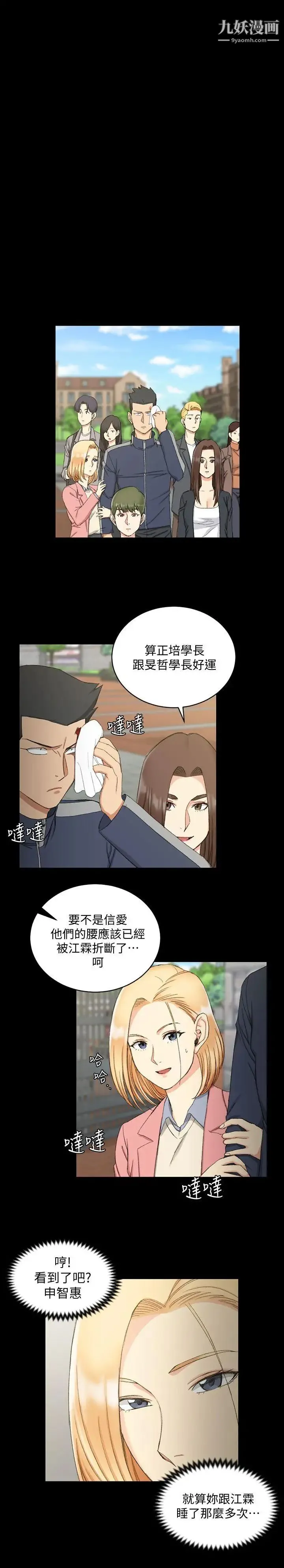 迎新小套房 - 第63话-妳再怎么倒贴都没用 - page 18