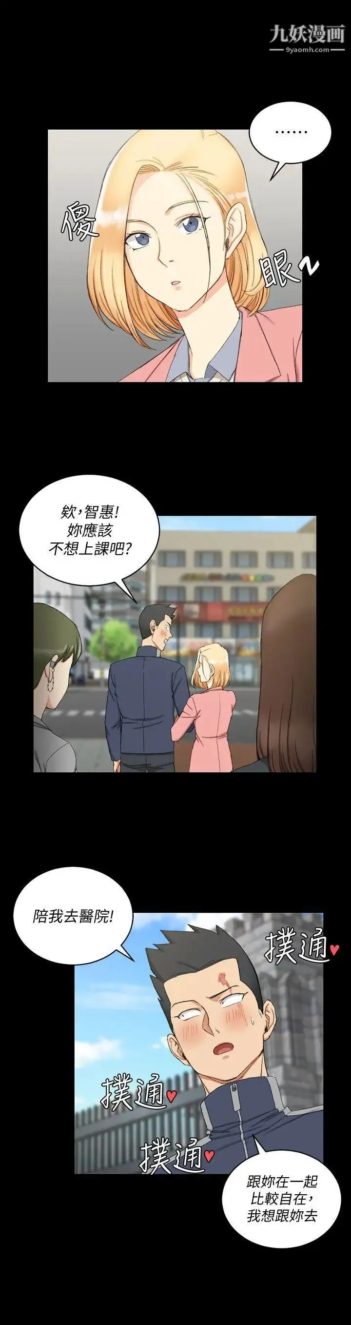 迎新小套房 - 第63话-妳再怎么倒贴都没用 - page 22