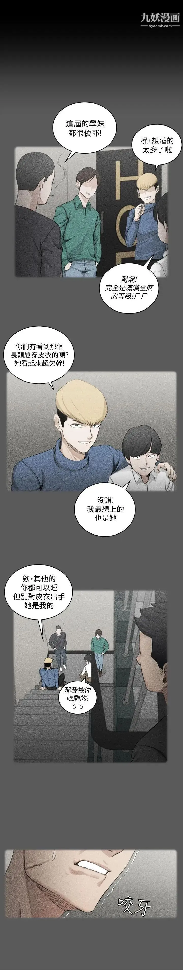 迎新小套房 - 第63话-妳再怎么倒贴都没用 - page 24