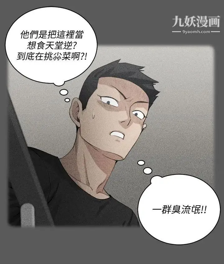 迎新小套房 - 第63话-妳再怎么倒贴都没用 - page 25