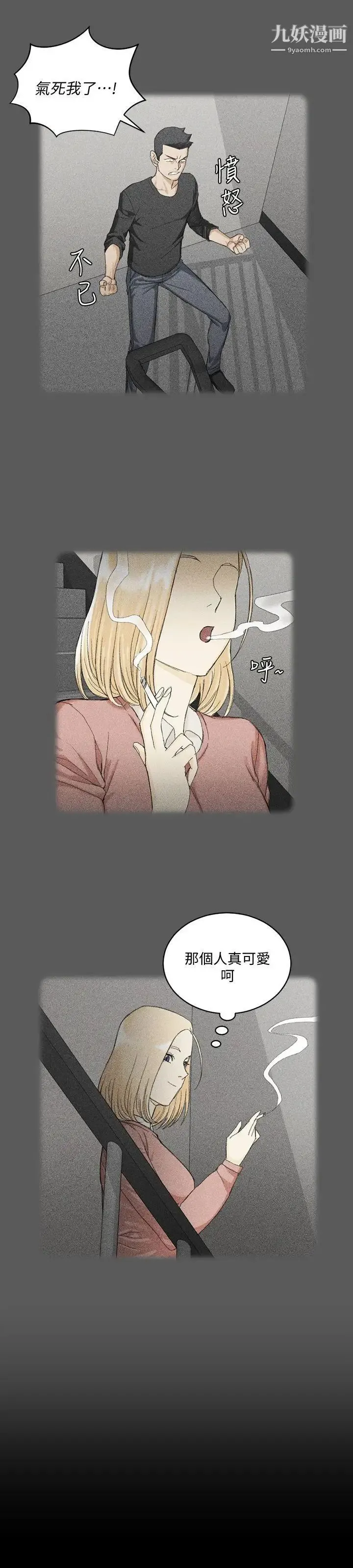 迎新小套房 - 第63话-妳再怎么倒贴都没用 - page 26