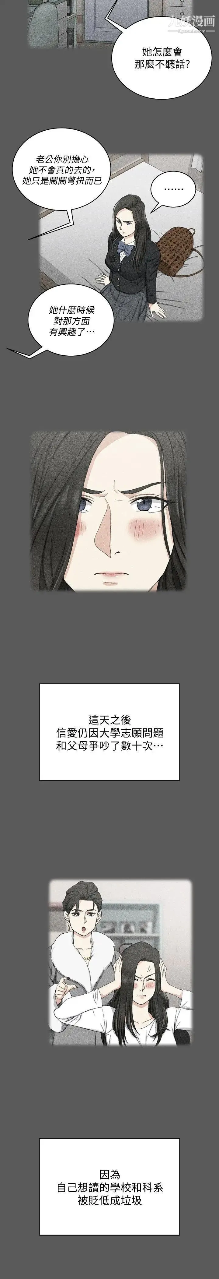 迎新小套房 - 第64话-赵信爱的第二个秘密 - page 8