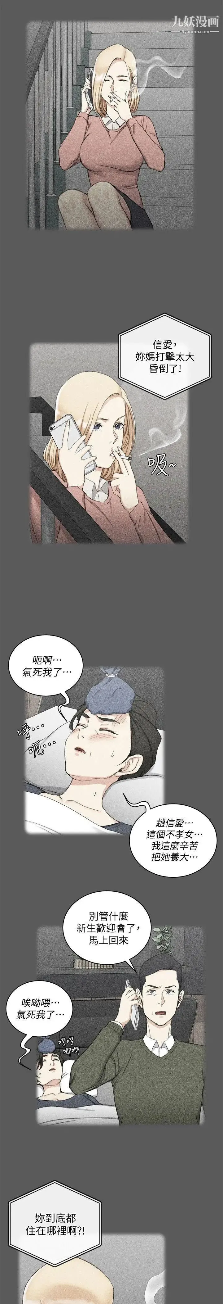 迎新小套房 - 第64话-赵信爱的第二个秘密 - page 14