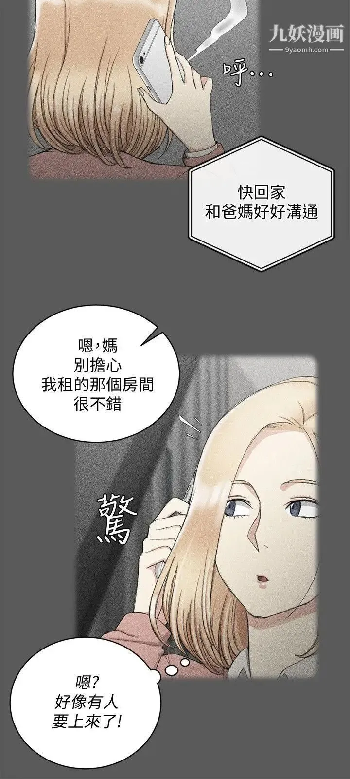 迎新小套房 - 第64话-赵信爱的第二个秘密 - page 15