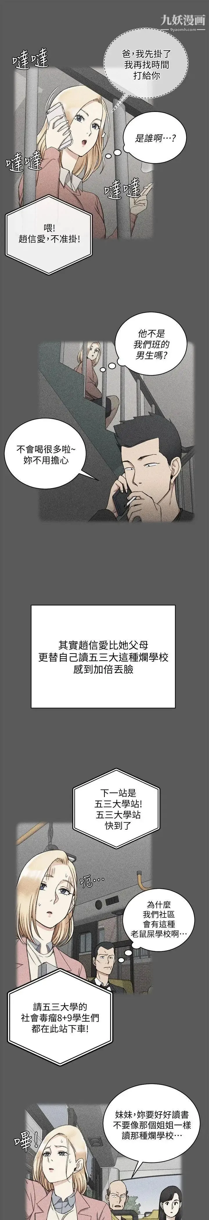 迎新小套房 - 第64话-赵信爱的第二个秘密 - page 17