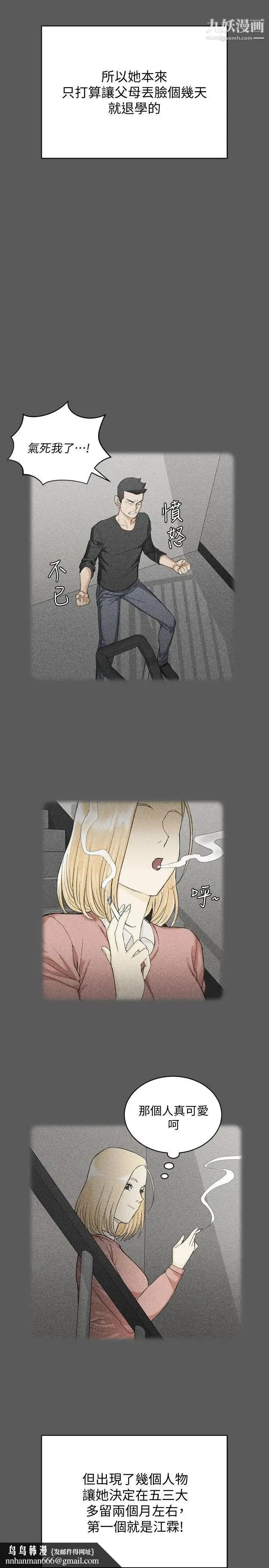 迎新小套房 - 第64话-赵信爱的第二个秘密 - page 19