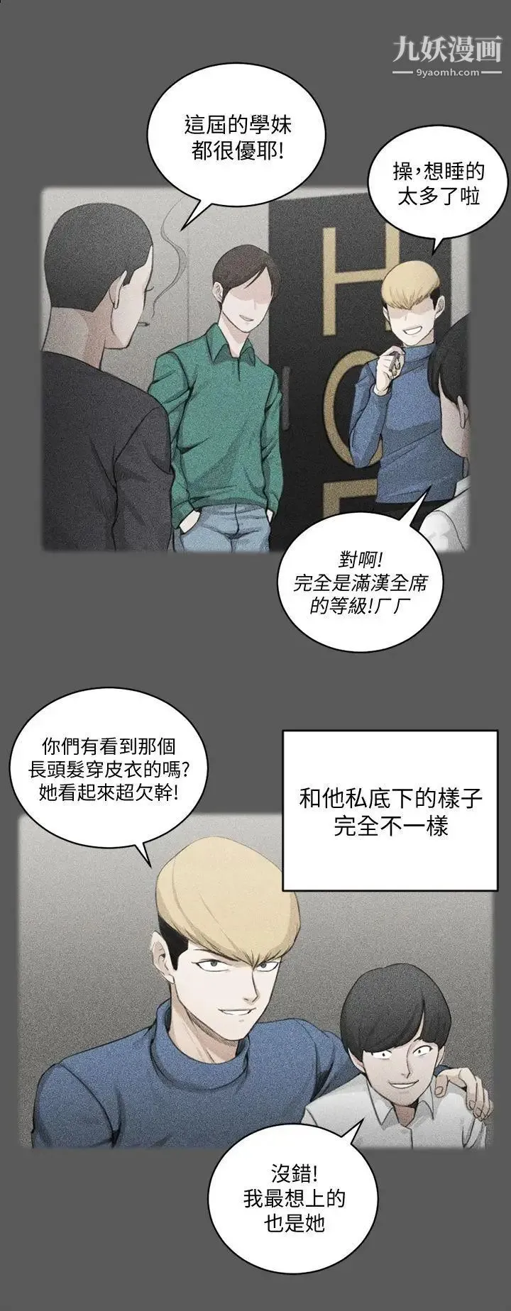 迎新小套房 - 第64话-赵信爱的第二个秘密 - page 23
