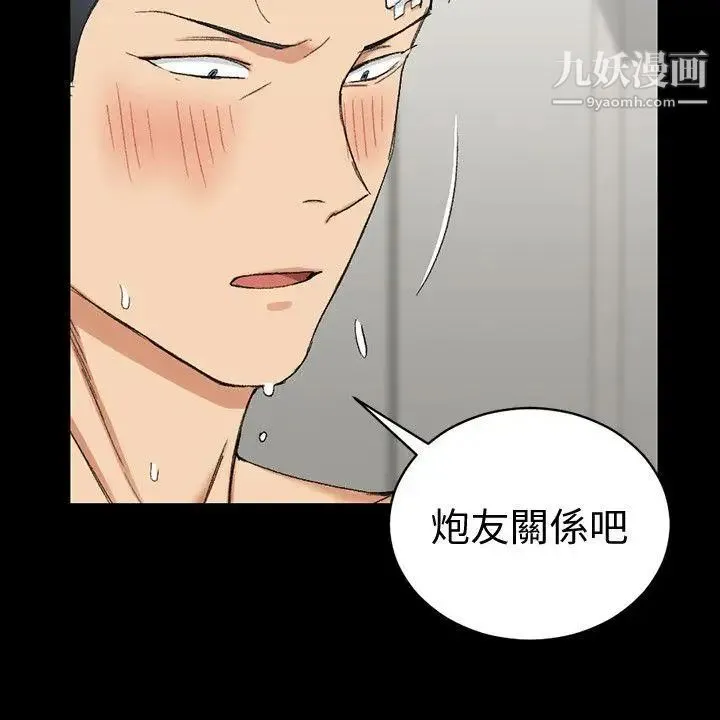 迎新小套房 - 第64话-赵信爱的第二个秘密 - page 34