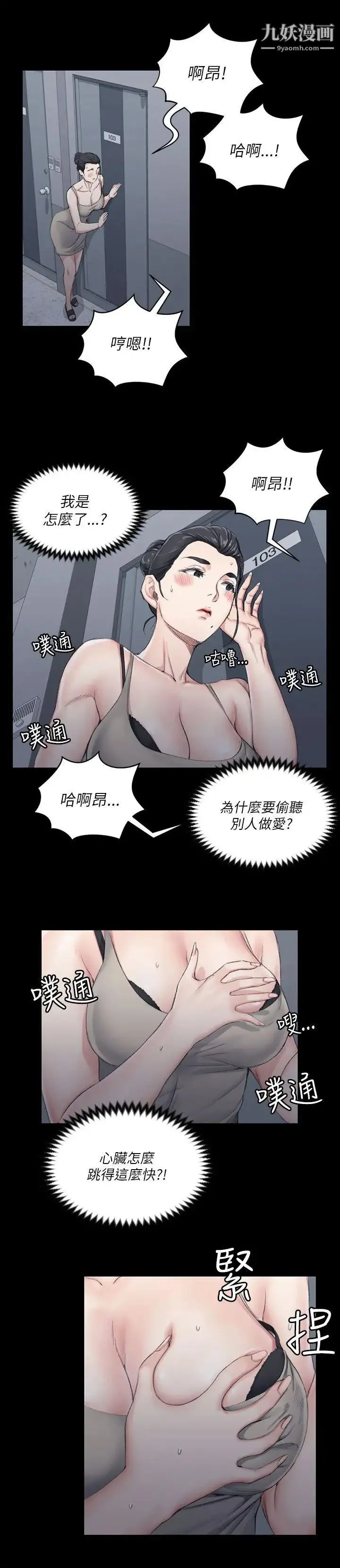 迎新小套房 - 第19话-申智惠[02] - page 7