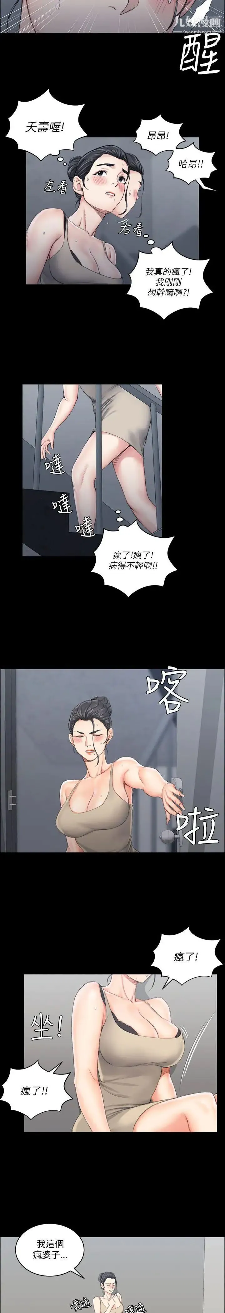 迎新小套房 - 第19话-申智惠[02] - page 11