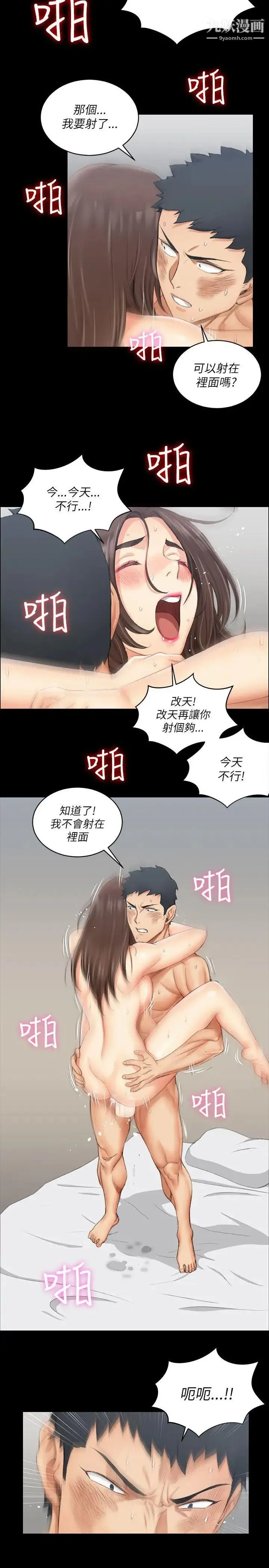 迎新小套房 - 第19话-申智惠[02] - page 14