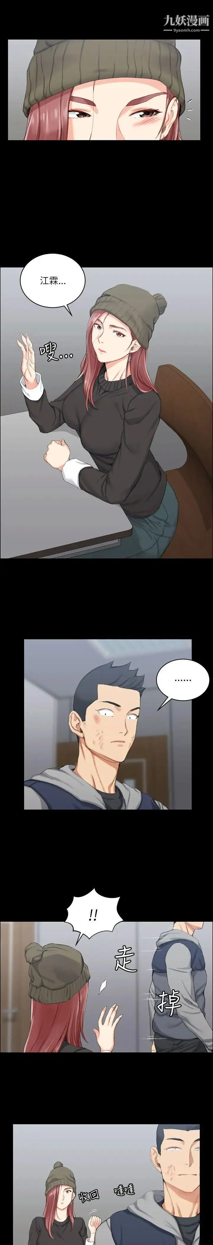 迎新小套房 - 第19话-申智惠[02] - page 20