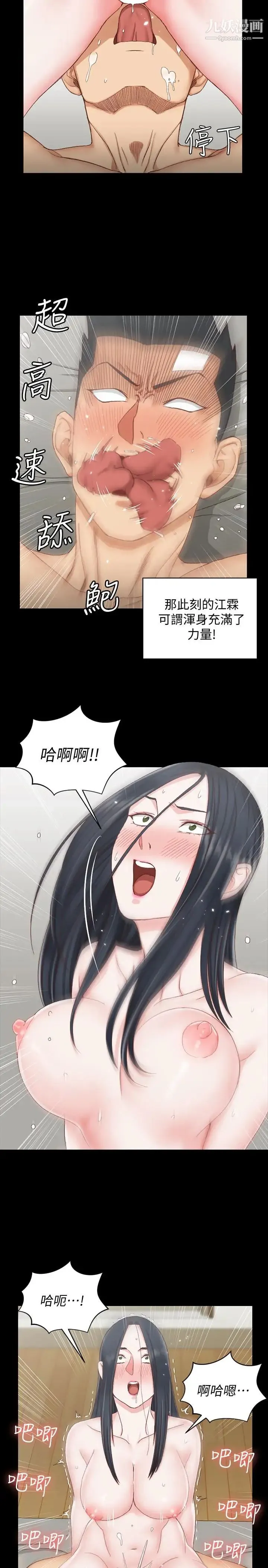 迎新小套房 - 第77话-遭到逆袭的两女 - page 6