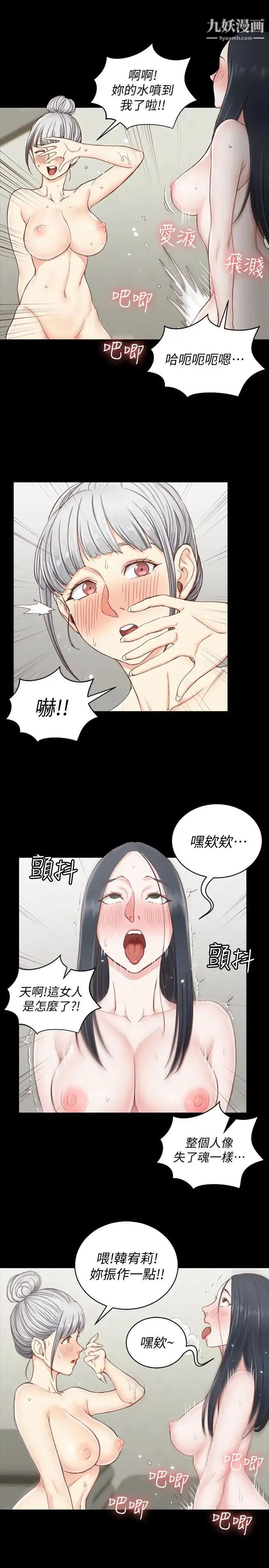 迎新小套房 - 第77话-遭到逆袭的两女 - page 8