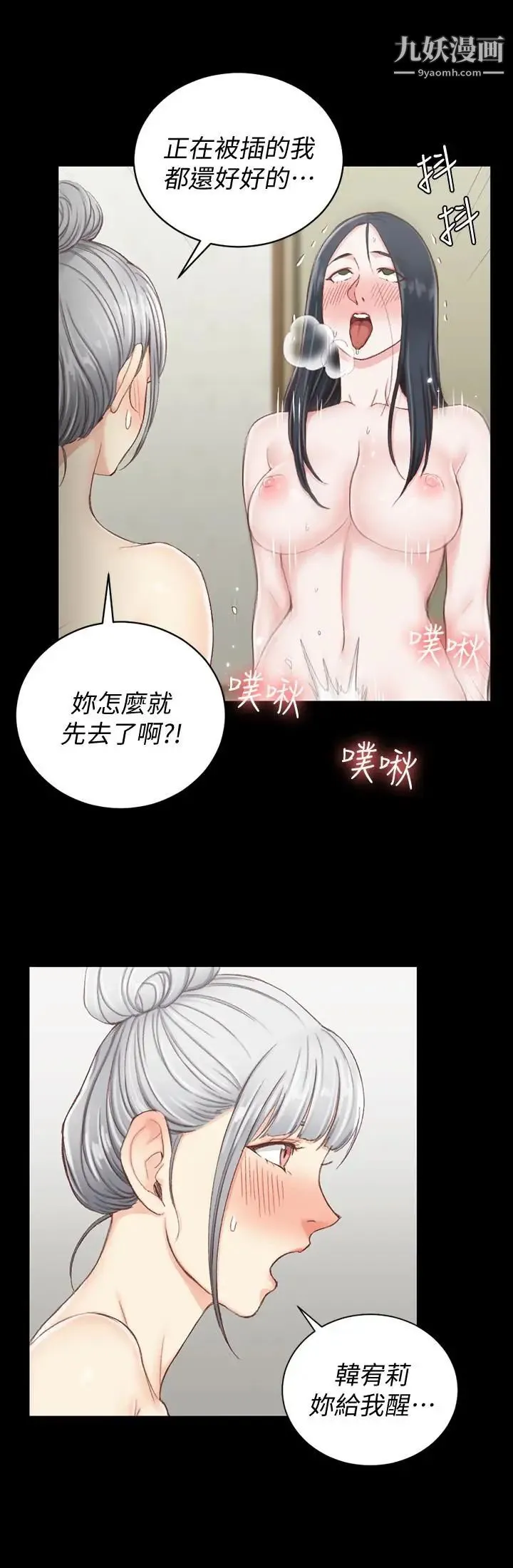 迎新小套房 - 第77话-遭到逆袭的两女 - page 9