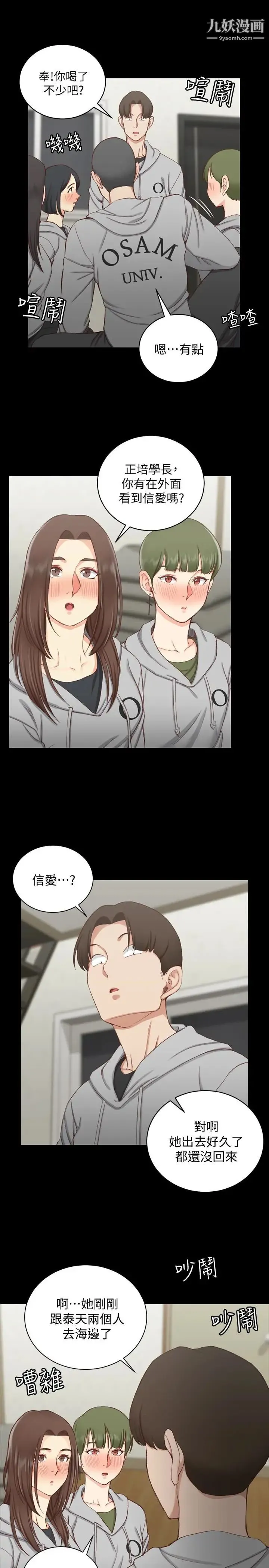 迎新小套房 - 第77话-遭到逆袭的两女 - page 16