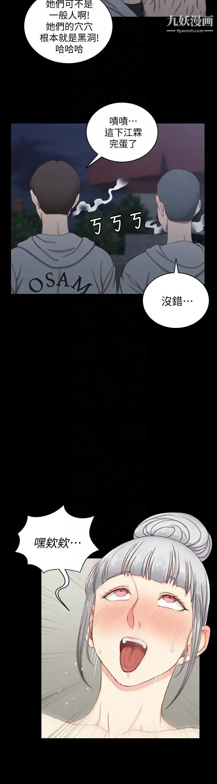迎新小套房 - 第77话-遭到逆袭的两女 - page 19