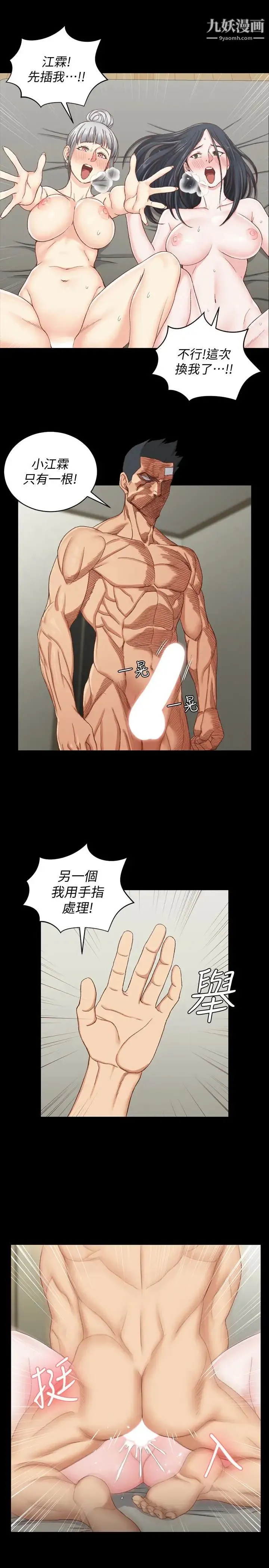 迎新小套房 - 第77话-遭到逆袭的两女 - page 20