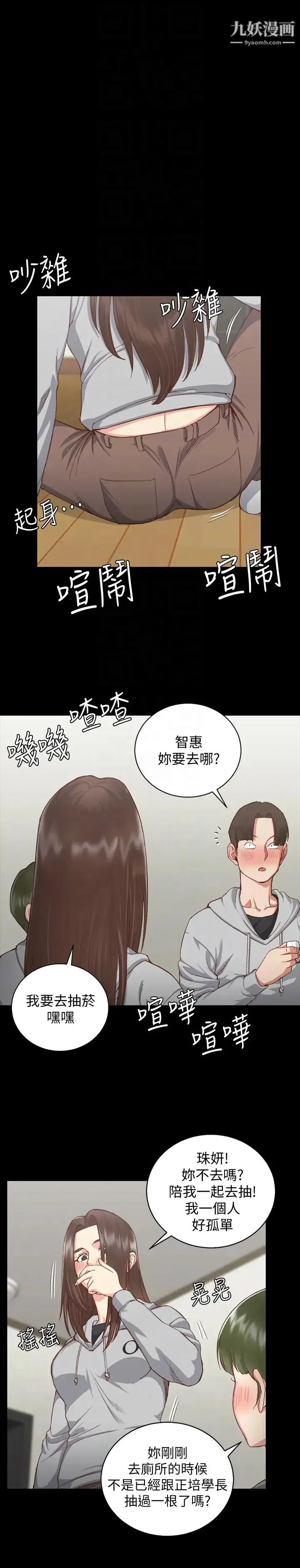 迎新小套房 - 第77话-遭到逆袭的两女 - page 27