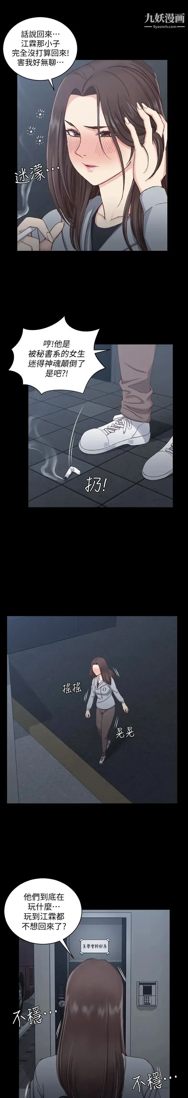 迎新小套房 - 第77话-遭到逆袭的两女 - page 30