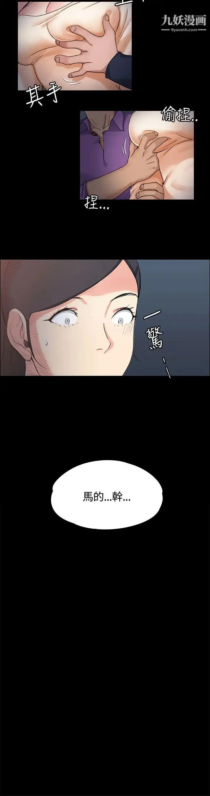 迎新小套房 - 第14话-8+9性骚扰(中) - page 2