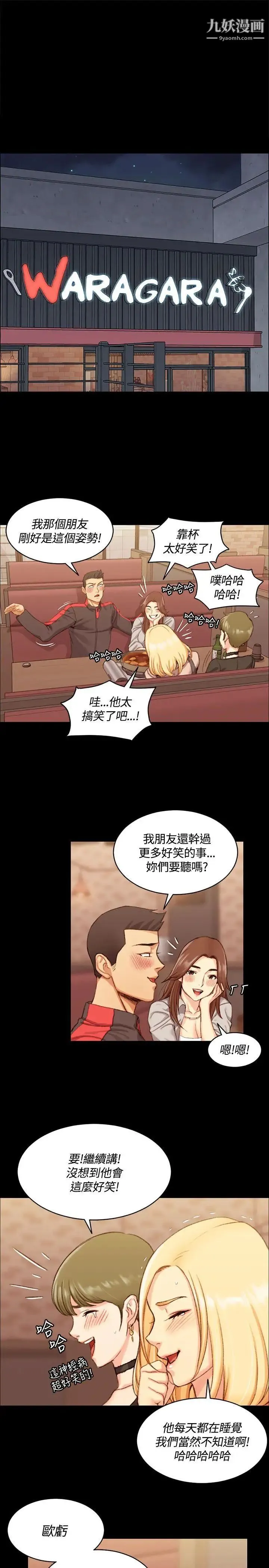 迎新小套房 - 第14话-8+9性骚扰(中) - page 4