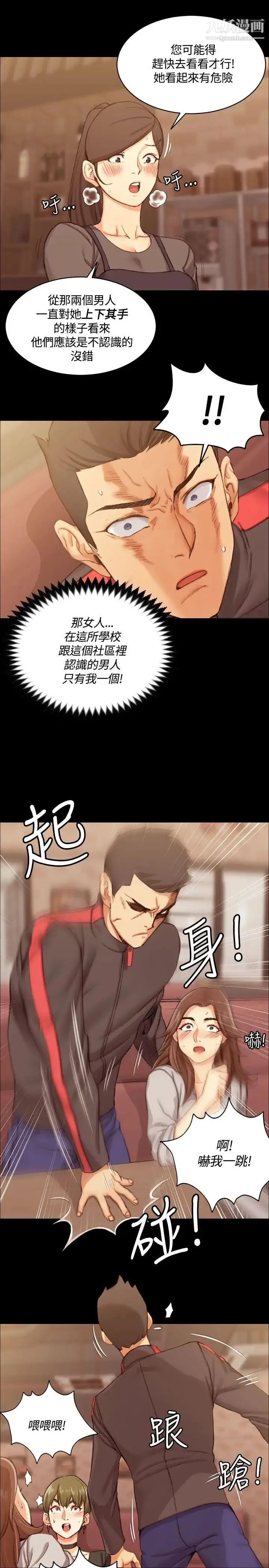 迎新小套房 - 第14话-8+9性骚扰(中) - page 7