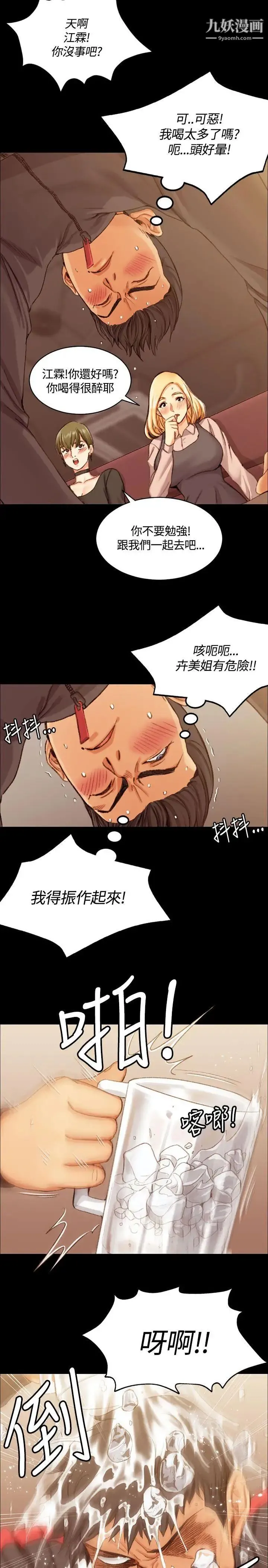 迎新小套房 - 第14话-8+9性骚扰(中) - page 8