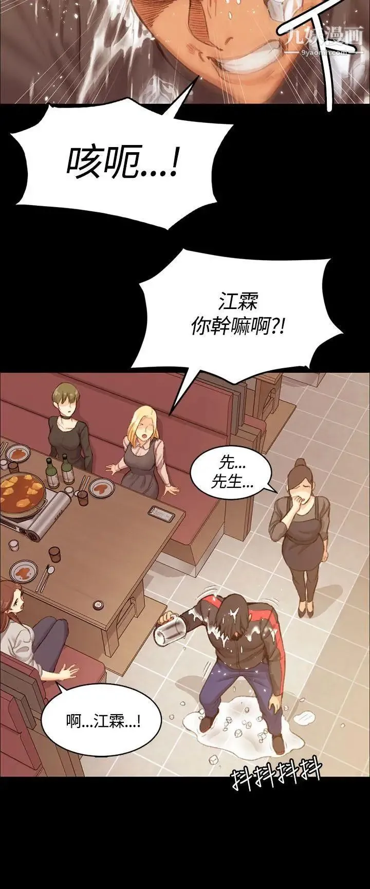 迎新小套房 - 第14话-8+9性骚扰(中) - page 9