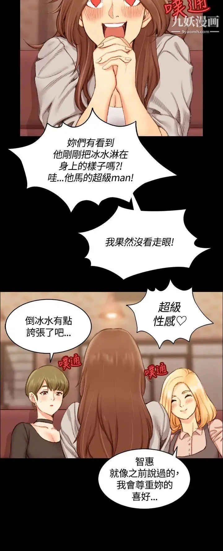 迎新小套房 - 第14话-8+9性骚扰(中) - page 11