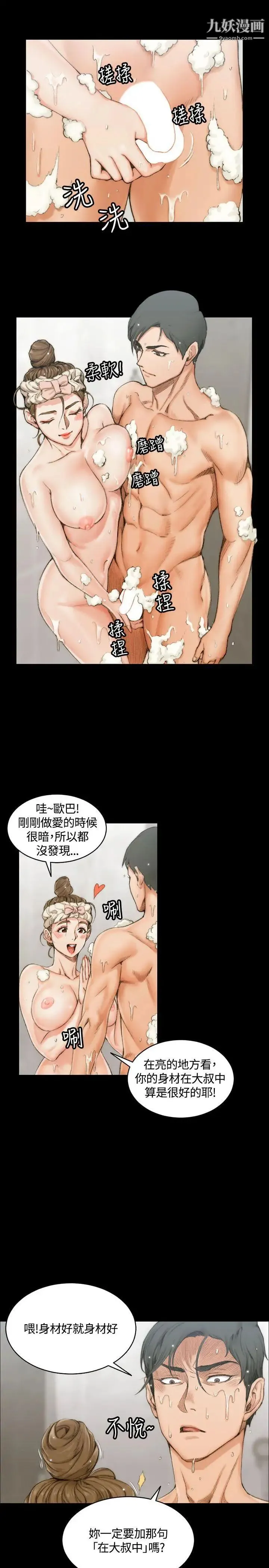 迎新小套房 - 第14话-8+9性骚扰(中) - page 16