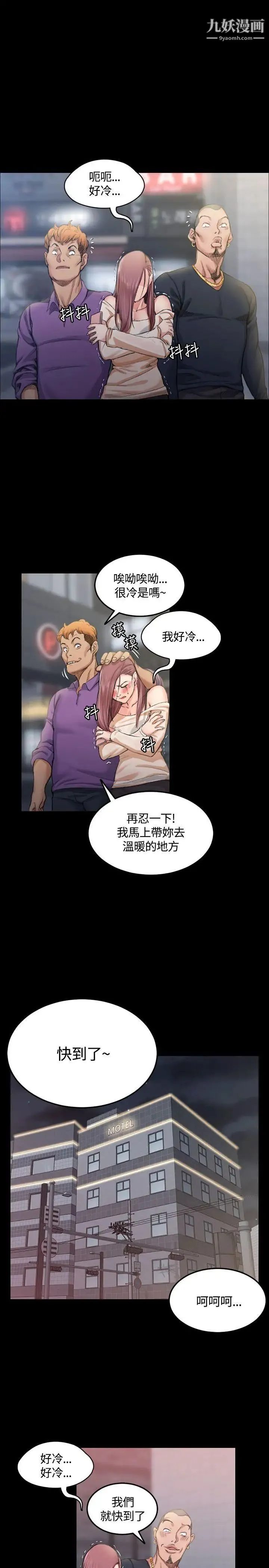 迎新小套房 - 第14话-8+9性骚扰(中) - page 23