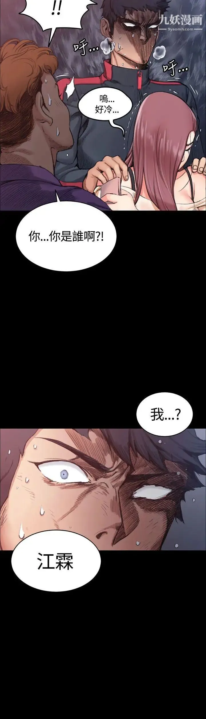 迎新小套房 - 第14话-8+9性骚扰(中) - page 26