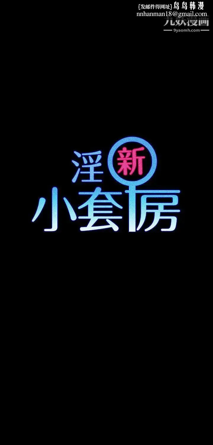 迎新小套房 - 第6话-后宫的序幕 - page 1