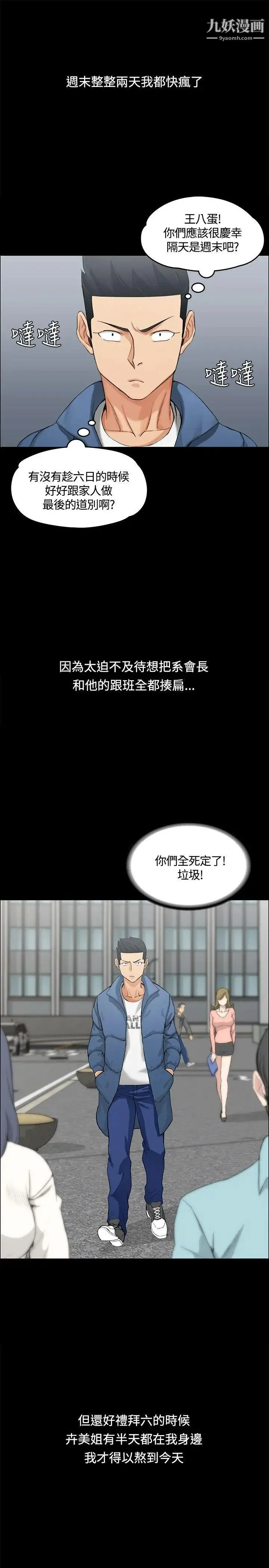 迎新小套房 - 第6话-后宫的序幕 - page 5