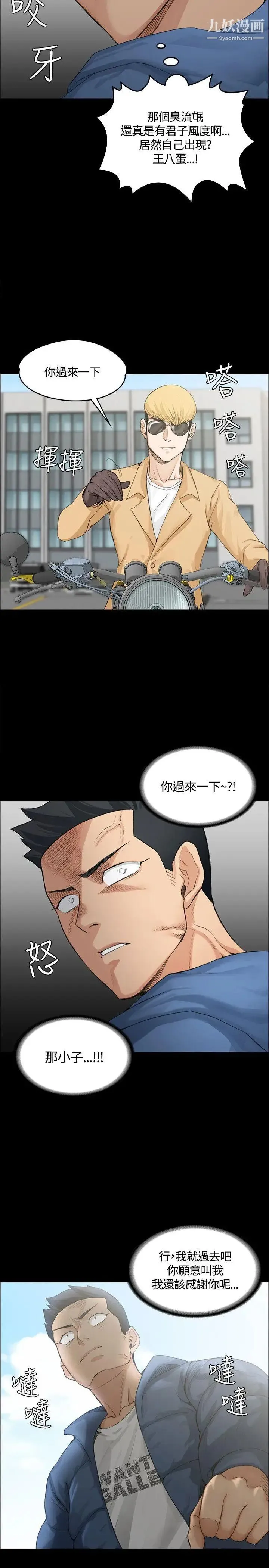 迎新小套房 - 第6话-后宫的序幕 - page 9