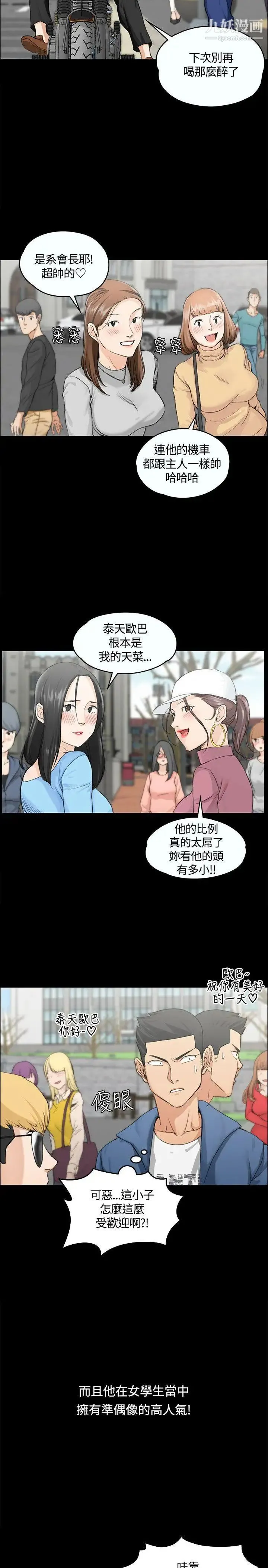 迎新小套房 - 第6话-后宫的序幕 - page 12