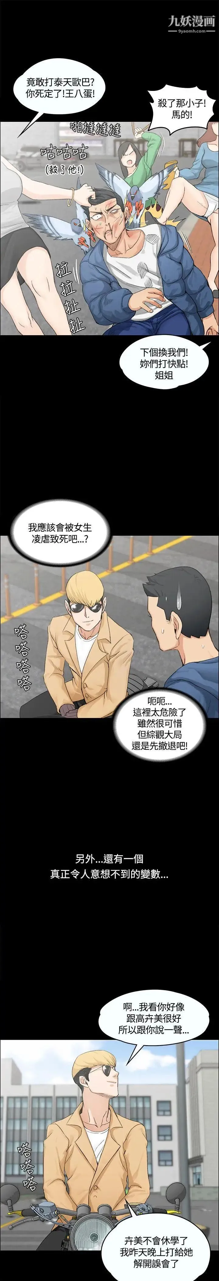 迎新小套房 - 第6话-后宫的序幕 - page 15