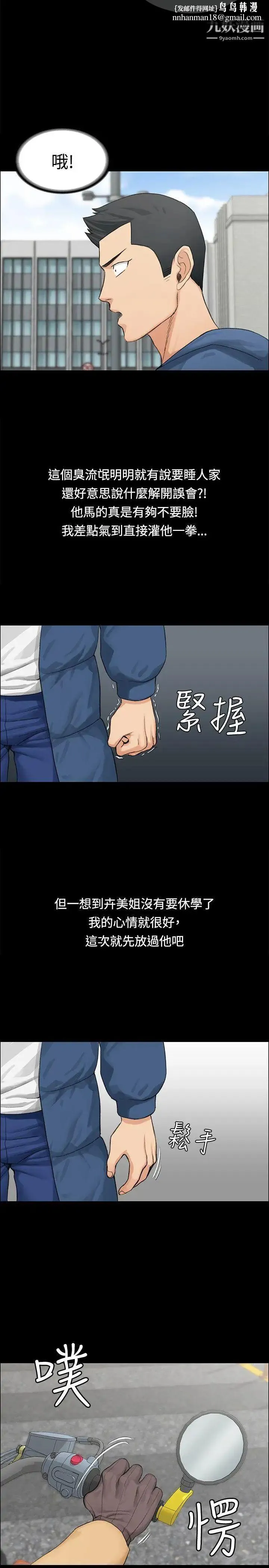 迎新小套房 - 第6话-后宫的序幕 - page 16