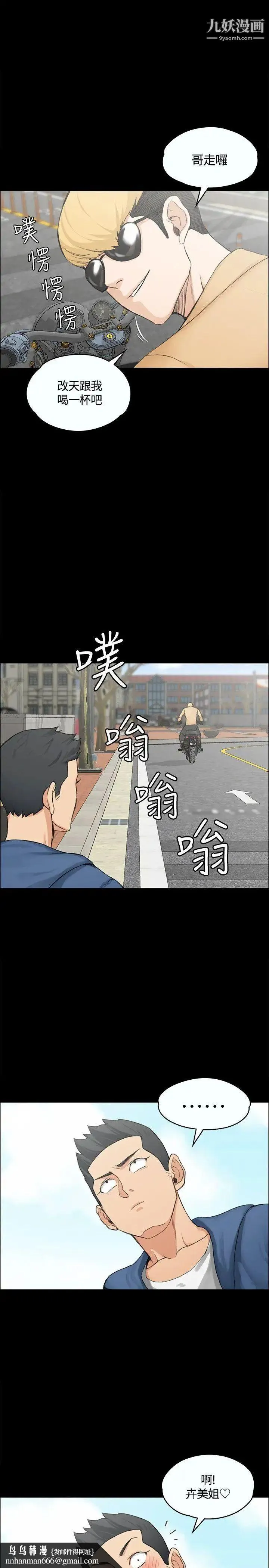 迎新小套房 - 第6话-后宫的序幕 - page 17