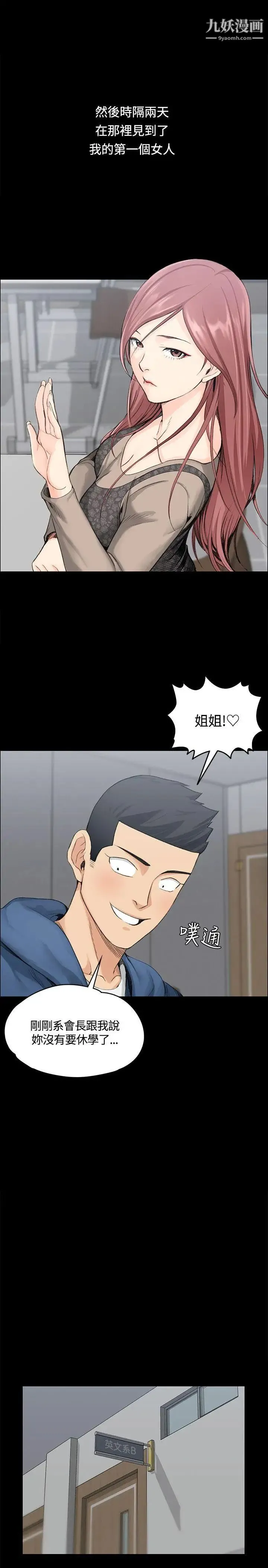 迎新小套房 - 第6话-后宫的序幕 - page 19