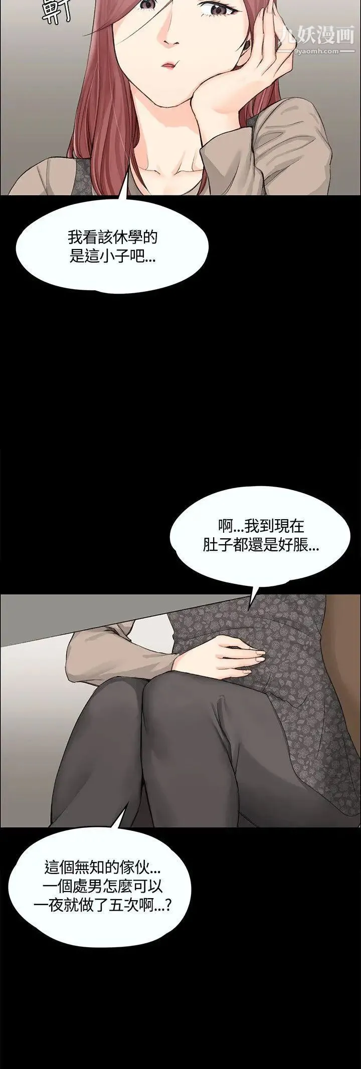 迎新小套房 - 第6话-后宫的序幕 - page 21