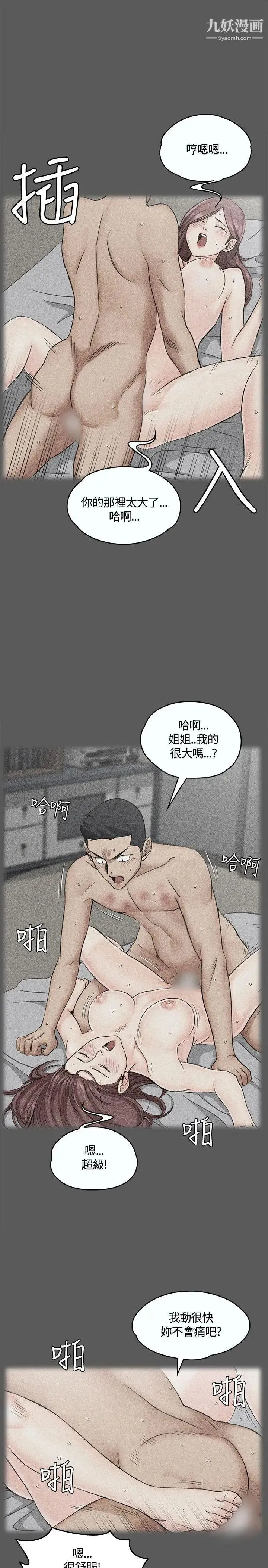 迎新小套房 - 第6话-后宫的序幕 - page 25