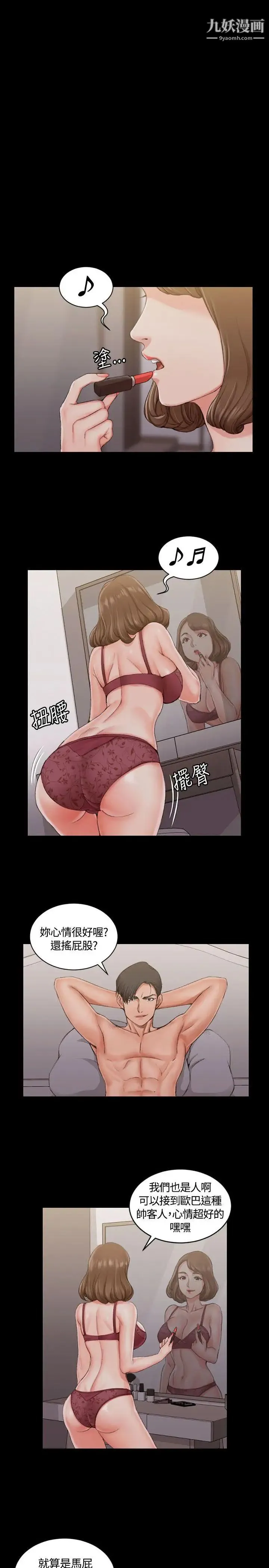 迎新小套房 - 第16话-捕获雄性猎物 - page 11