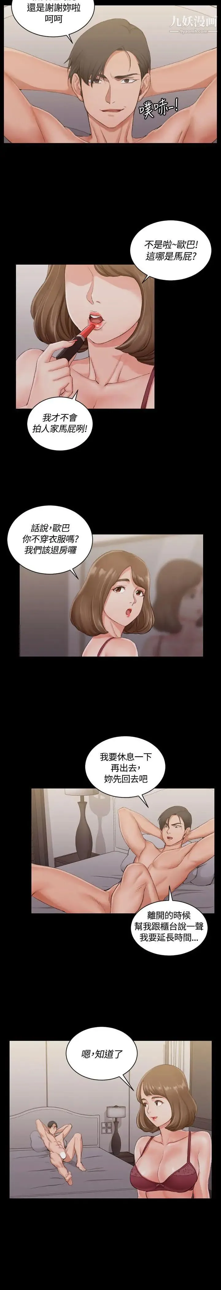迎新小套房 - 第16话-捕获雄性猎物 - page 12