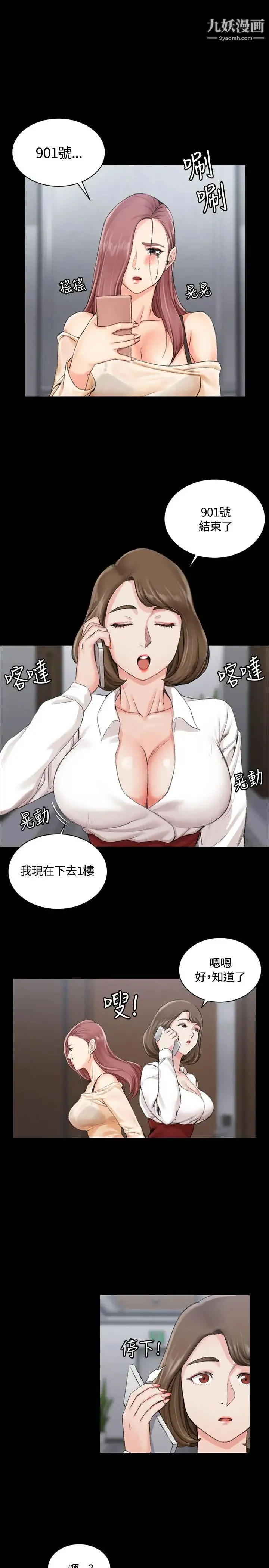 迎新小套房 - 第16话-捕获雄性猎物 - page 20