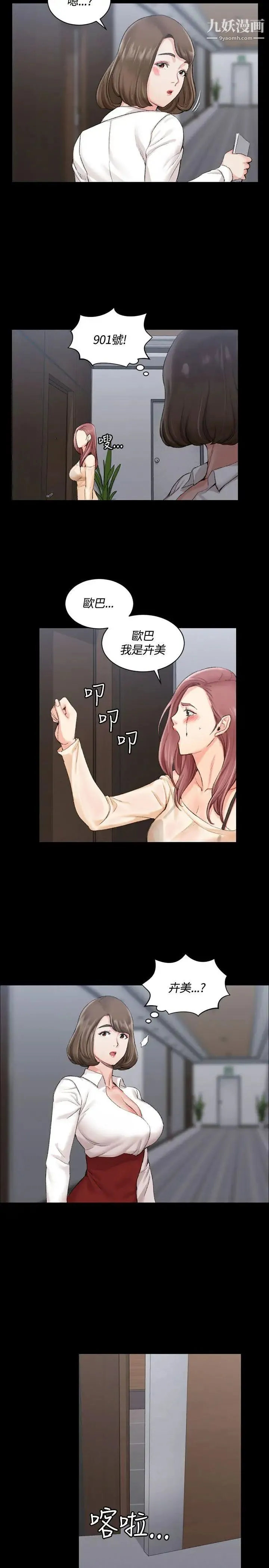 迎新小套房 - 第16话-捕获雄性猎物 - page 21